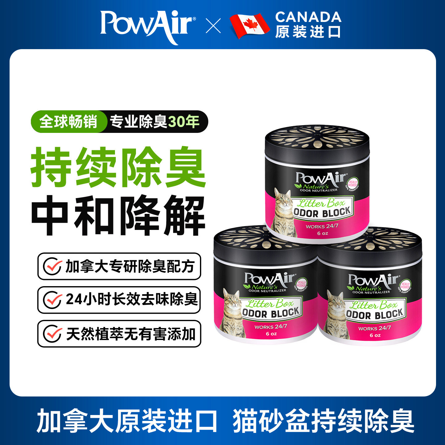 PowAir24小时持续除臭膏体香薰宠物猫咪狗狗除臭猫砂盆植物精油
