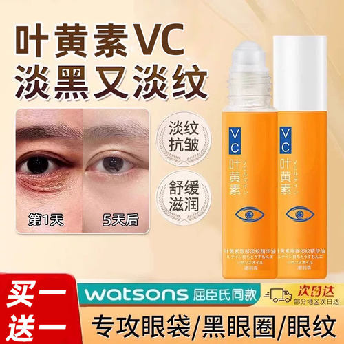 Ruy叶黄素VC眼部精华油滚珠按摩去紧致抗皱黑眼圈眼袋精油正品