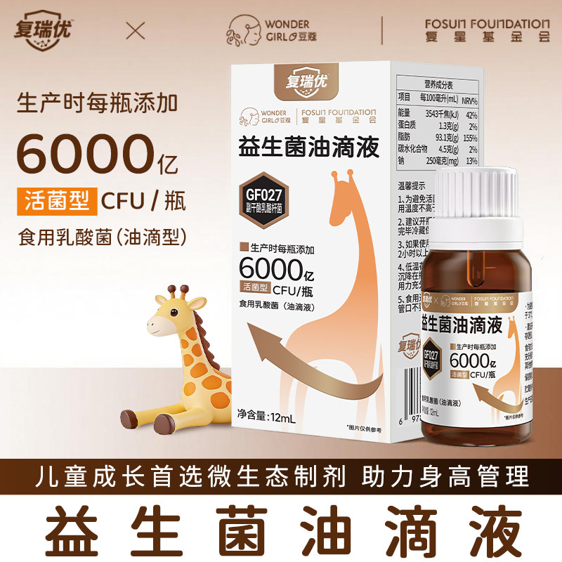 复瑞优儿童益生菌油滴液12ml瓶装 GF027副干酪乳酪杆菌