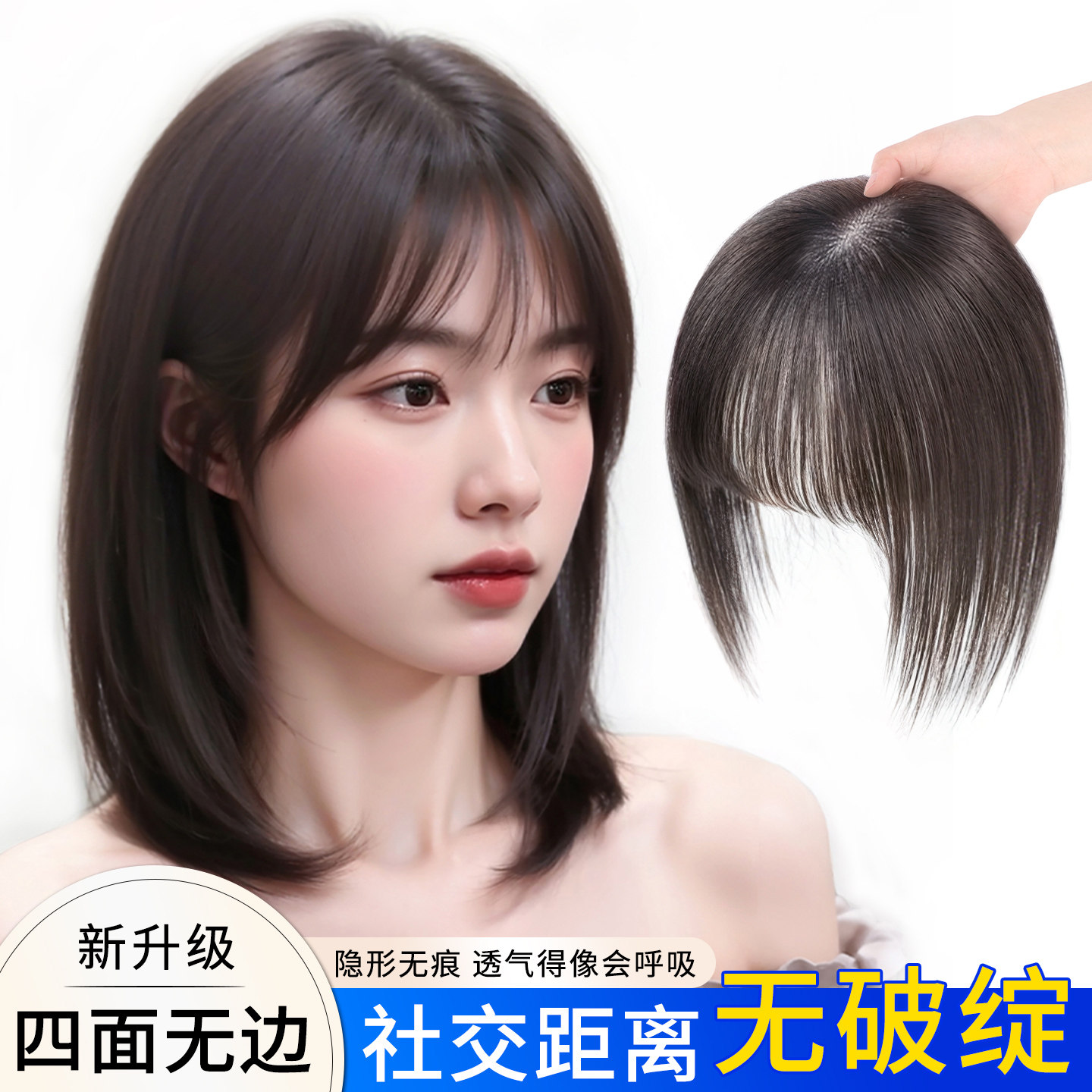 晚晚风四面无边隐形刘海补发片图片