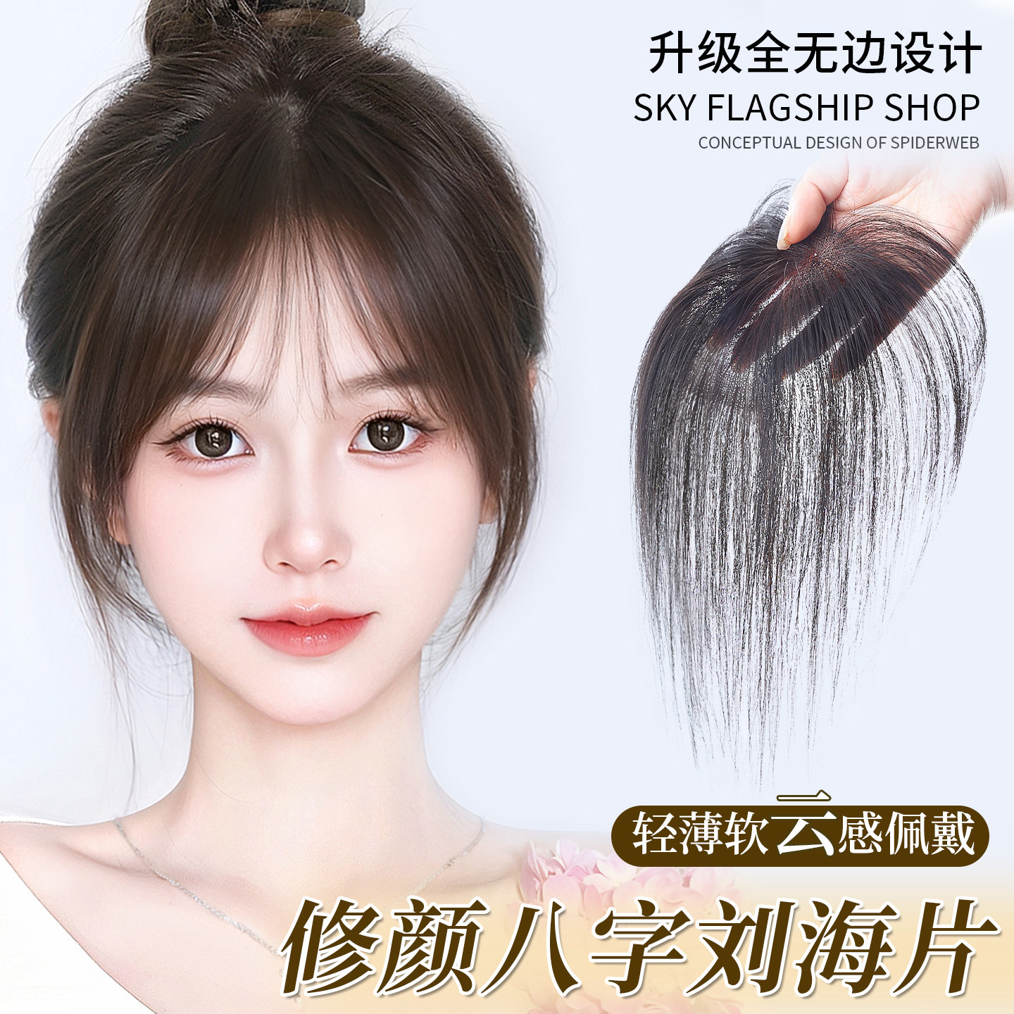 【清透无边】隐形无痕自然假发片图片