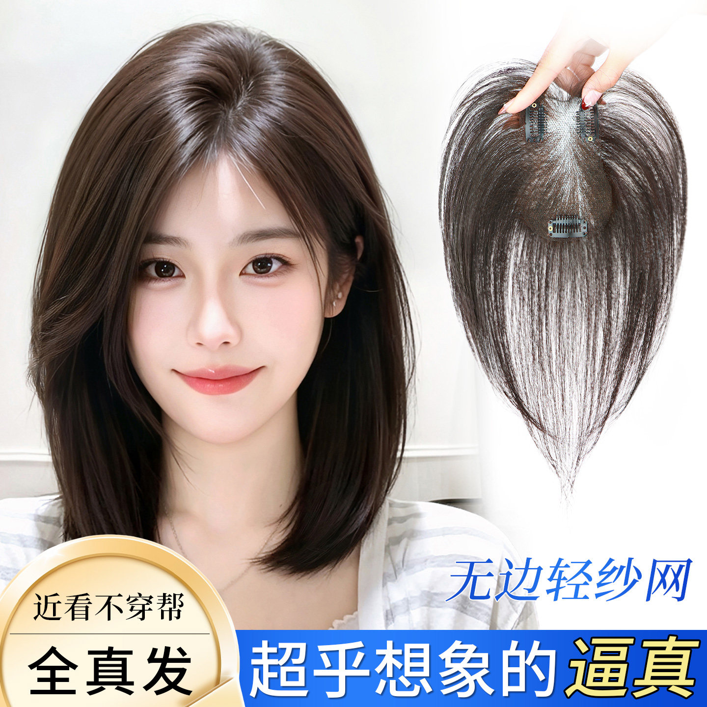 【全无边隐形】轻薄无痕假发片图片