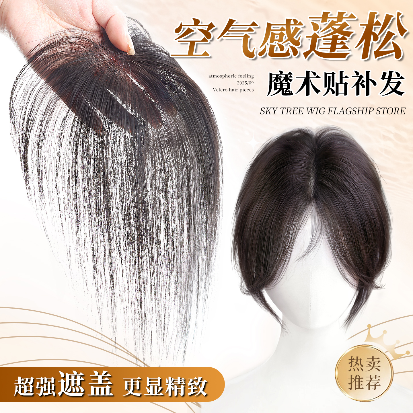 无痕补发魔术贴刘海片轻薄自然