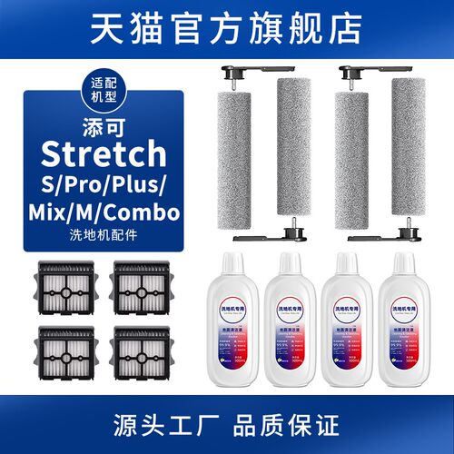 适配添可洗地机配件Stretch躺平款S/Pro/Plus/Mix/M滚刷滤网芯