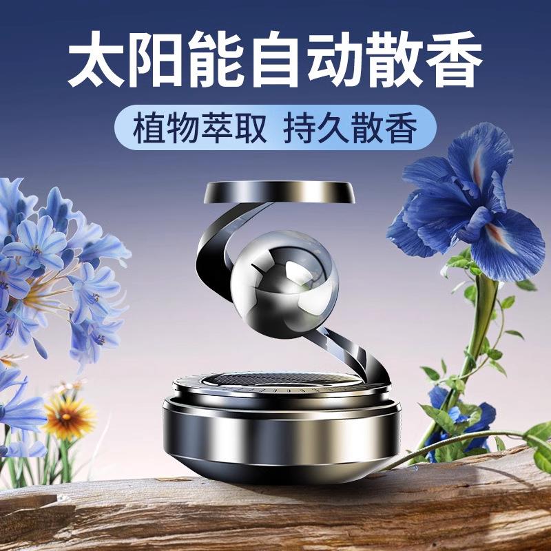 高级感车载香薰悬浮旋转摆件太阳能车内饰品男女士汽车中控台香氛