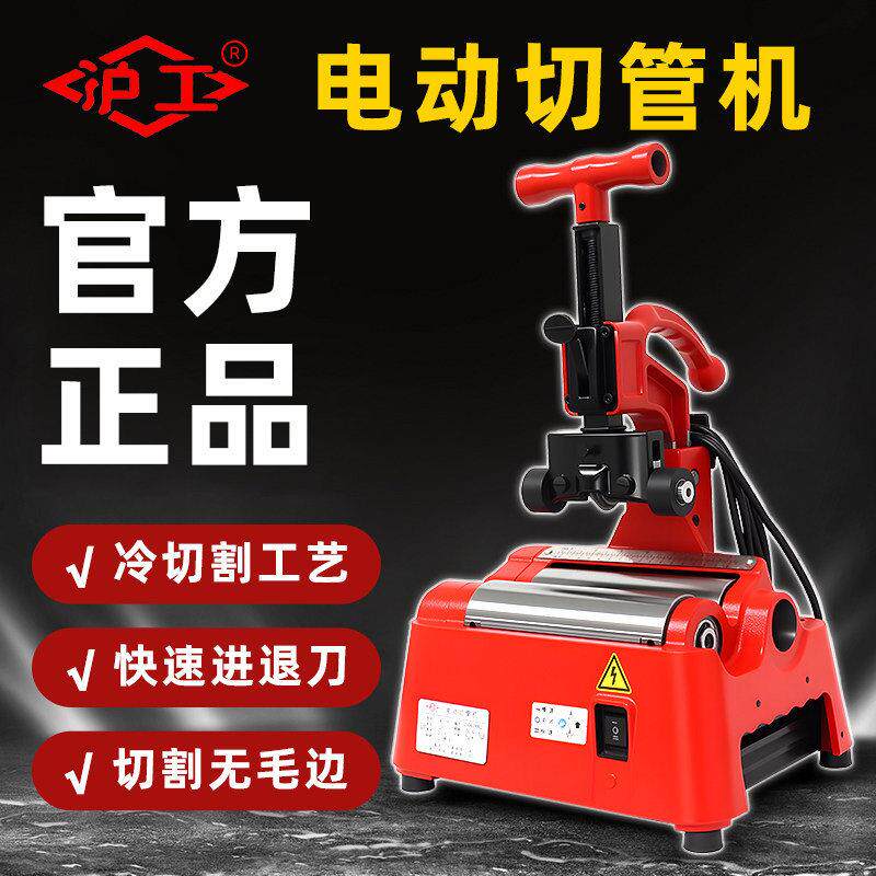 沪工电动切管机金属不锈钢管材铜管切割机碳钢塑料割管机切管工具