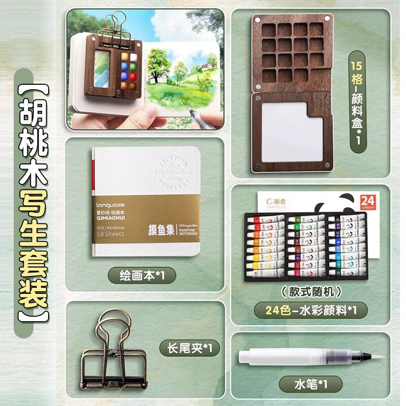 迷你水彩颜料盒小画板旅行水彩套装便携摸鱼本颜料手账画本生日礼