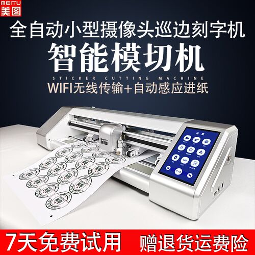 美图无线感应进纸刻字机 数码标签自动裁切机 铜版纸切割机 MT390