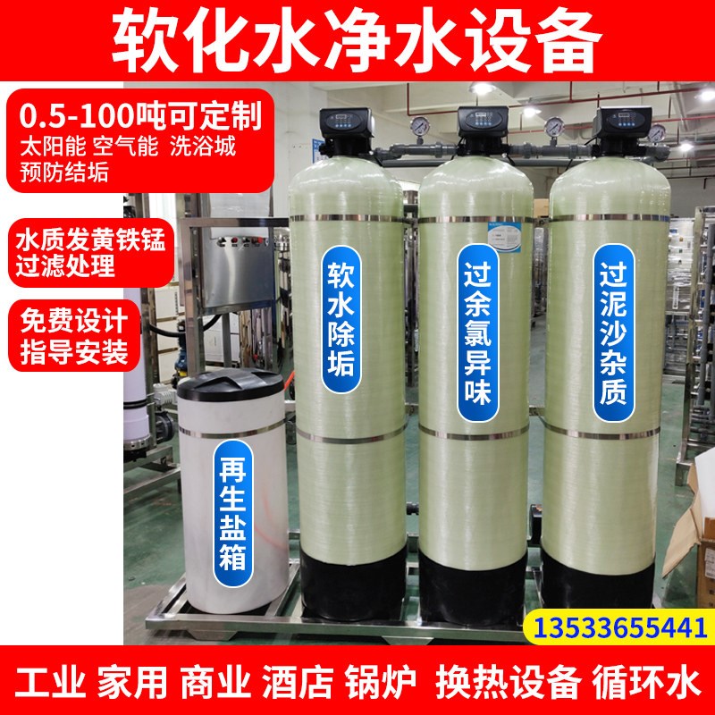 全自动高温树脂软化水设备过滤冷却凝机器钙镁垢硬度泥沙锅炉温泉