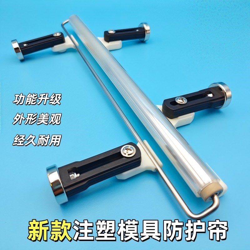 注塑机模具防护帘伸缩帘挡板侧挡强磁防飞溅耐用不挡行位滑块水管
