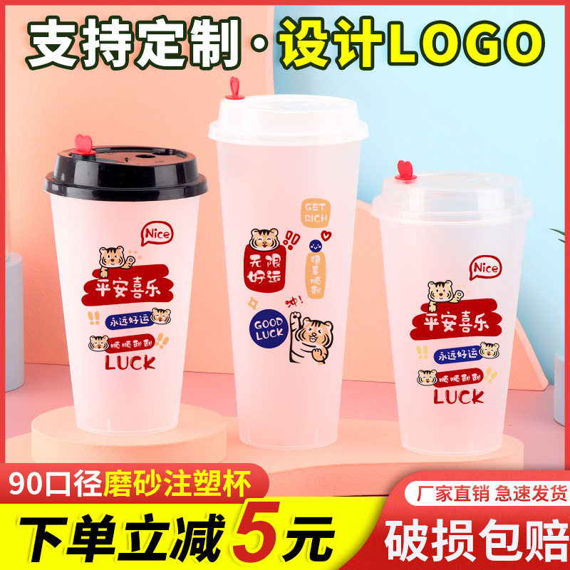 网红好运90口径奶茶杯子商用500ml磨砂注塑杯700带盖可封口塑料杯