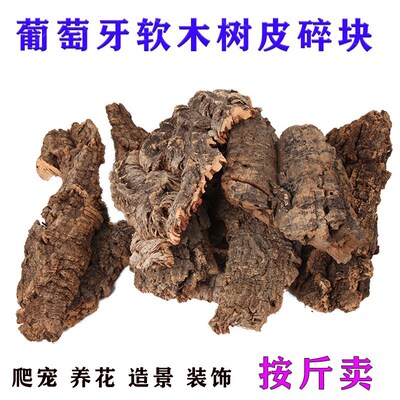 葡萄牙软木树皮不规则碎料天然软木树皮垫材爬虫躲避板植养花造景