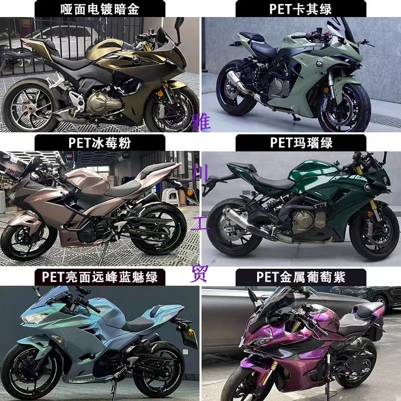 仿赛摩托车PET改色膜贴膜贴纸机车电动踏板车春风摩托车改色贴膜