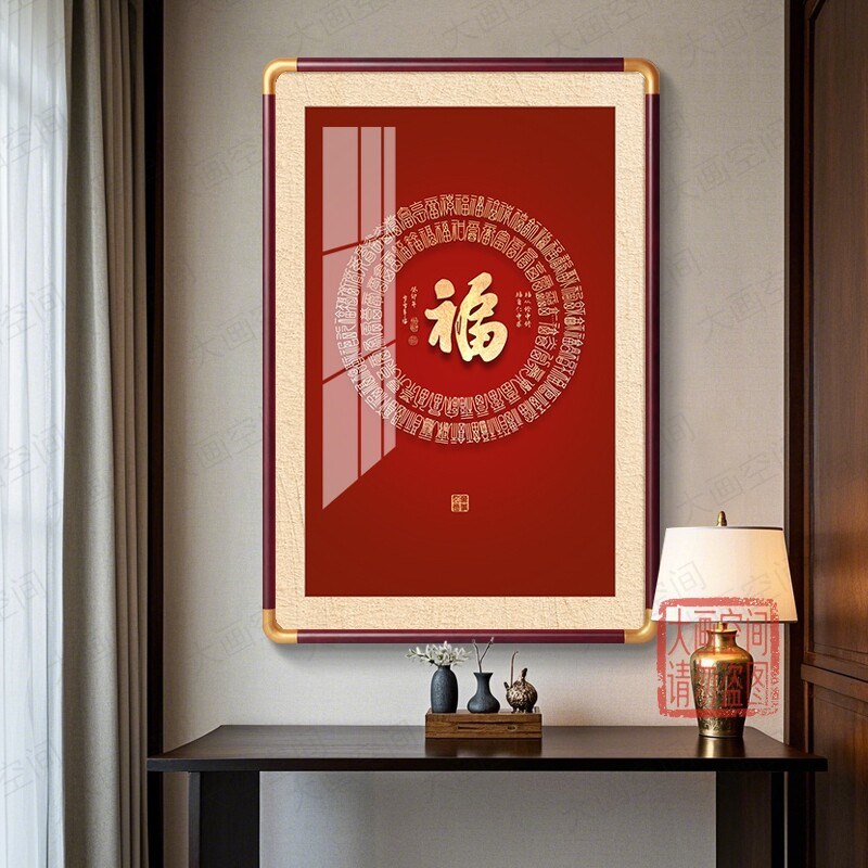新中式竖版福字玄关装饰画中国风实木有框客厅挂画国潮喜庆墙壁画