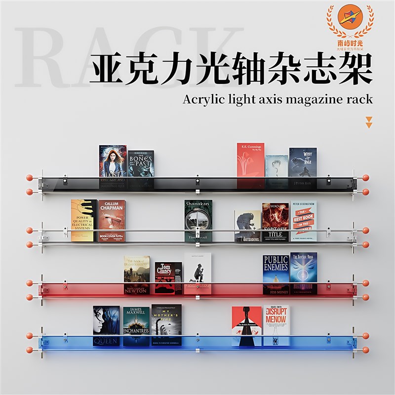 炫彩多色亚克力光轴置物架书报架光轴亚克力杂志架客厅装饰展示架