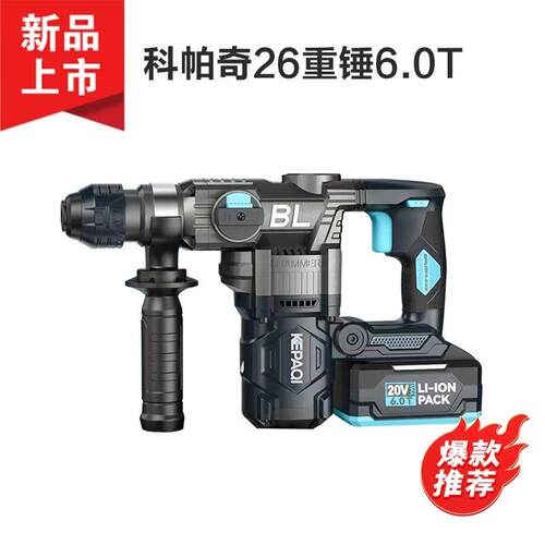 科帕奇6.0大功率冲击钻锂电锤镐两用多功能混凝土工业无线重型
