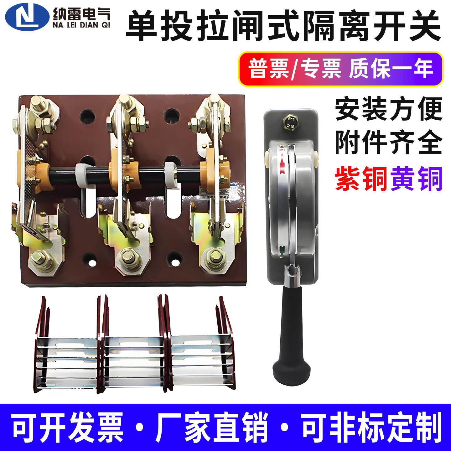 单投拉闸式隔离开关HD13-400/31 400A黄铜闸刀开关 电工设备用中