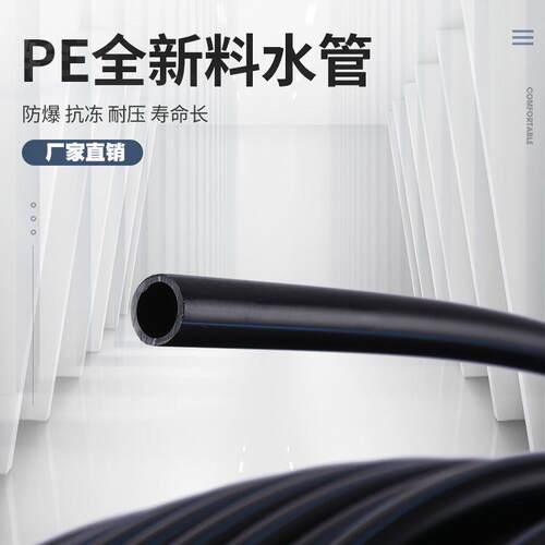 全新国标pe水管pe饮用水管食品级正品加厚6分 20 25 32 40 50 63
