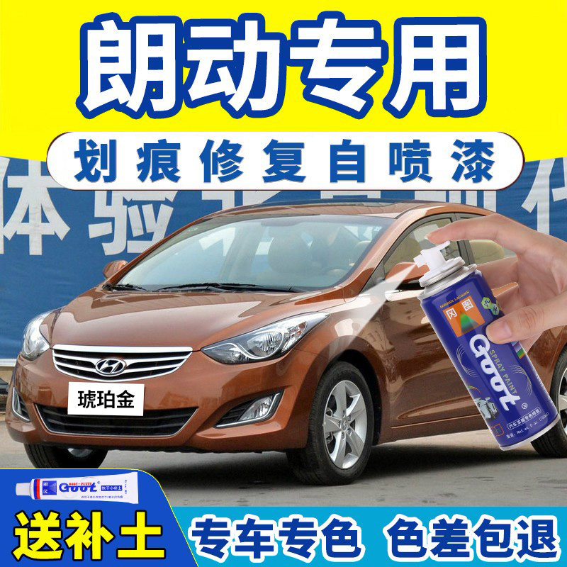 北京现代朗动补漆笔琥珀金极地白汽车漆划痕修复典雅铜专用自喷漆