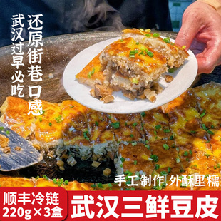 武汉过早三鲜豆皮糯米面点湖北特产小吃早餐点半成品加热懒人速食