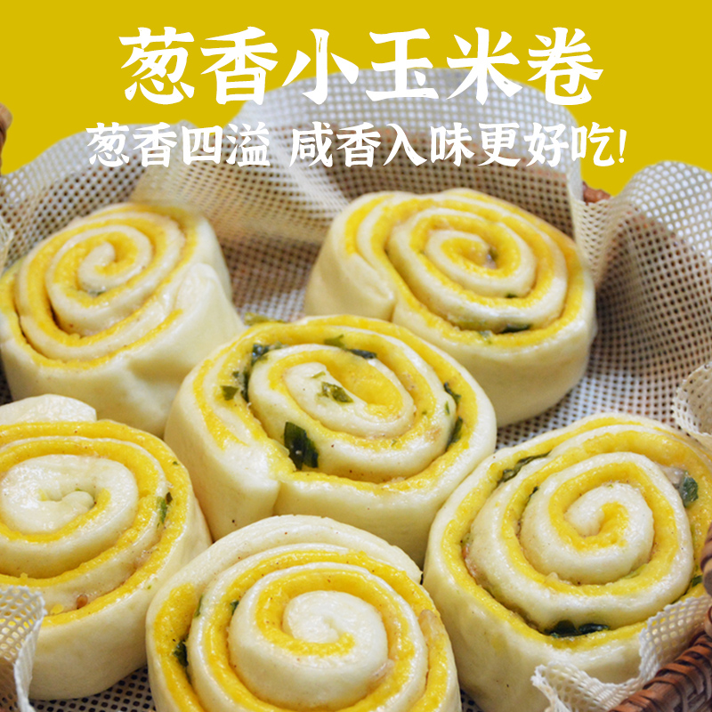 香葱玉米花卷杂粮馒头早餐主食