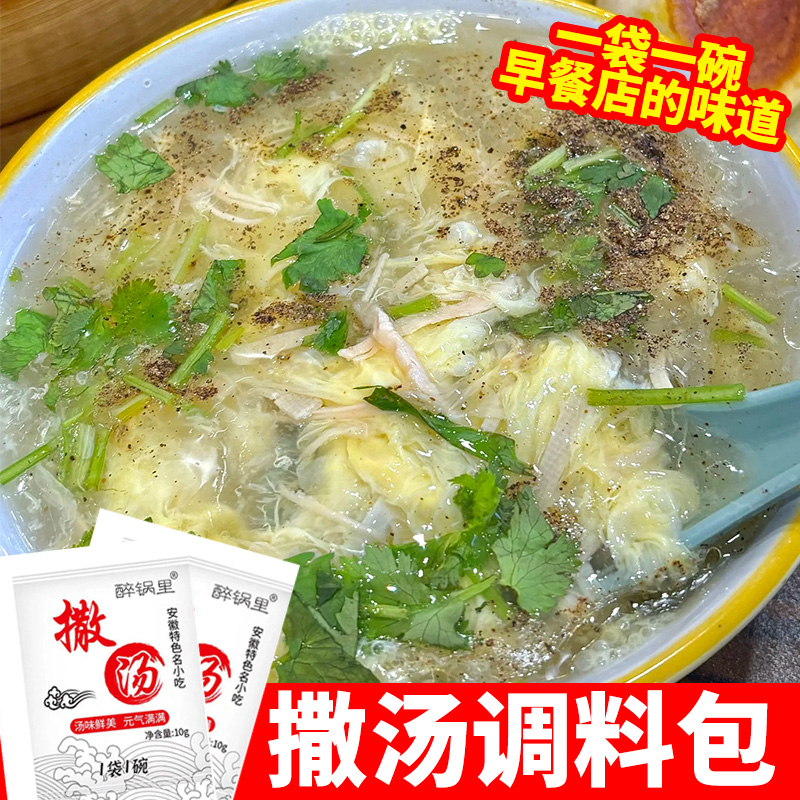 安徽特色撒汤料包速冲鸡蛋汤羹早餐胡辣汤调味包上班族懒人速食汤