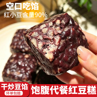 新鲜手作红豆糕无蔗糖糕点代餐饱腹主食独立真空包装加热即食