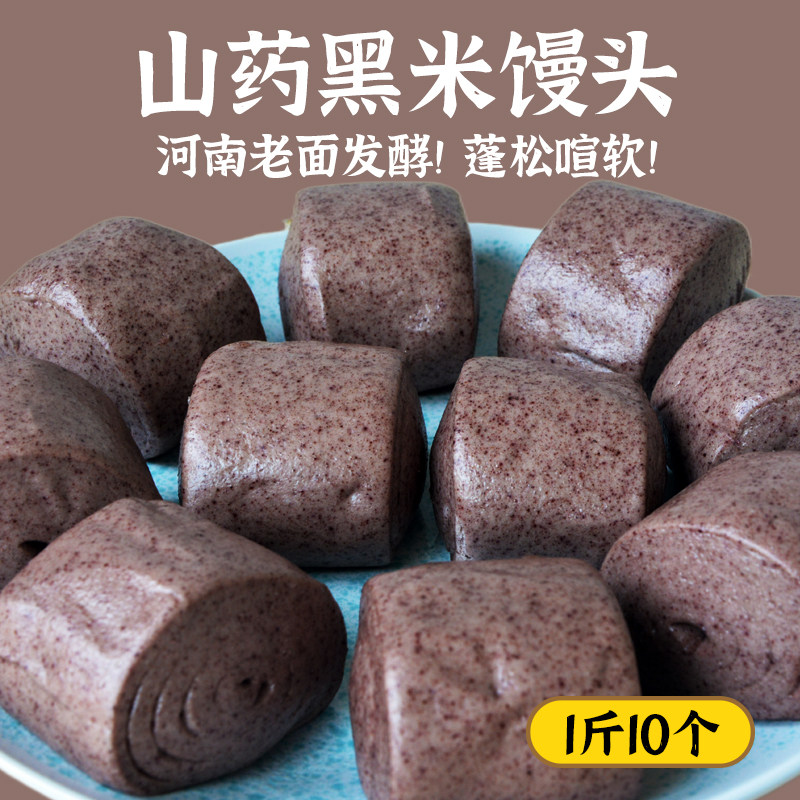 铁棍山药黑米馒头粗杂粮包子儿童孕妇学生营养早餐主食半成品面食,粮油调味/速食/干货/烘焙,包点,淘宝优惠券,粉丝福利购,淘宝优惠卷