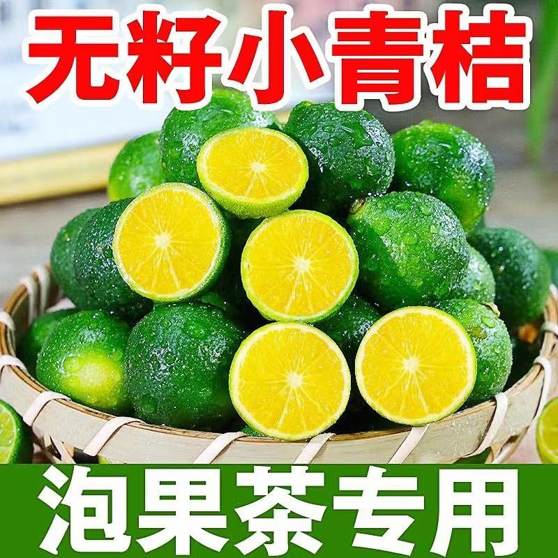 高山无籽小金桔新鲜青皮青金桔当季水果小青桔清香柠檬奶茶店专用