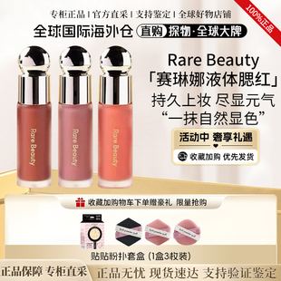 Beauty赛琳娜液体腮红bliss Hope hope happy worth joy 海淘Rare