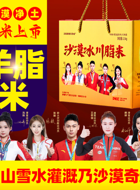 新疆沙漠羊脂米天山雪水灌溉胚芽籽新疆生产建设兵团2025年新米