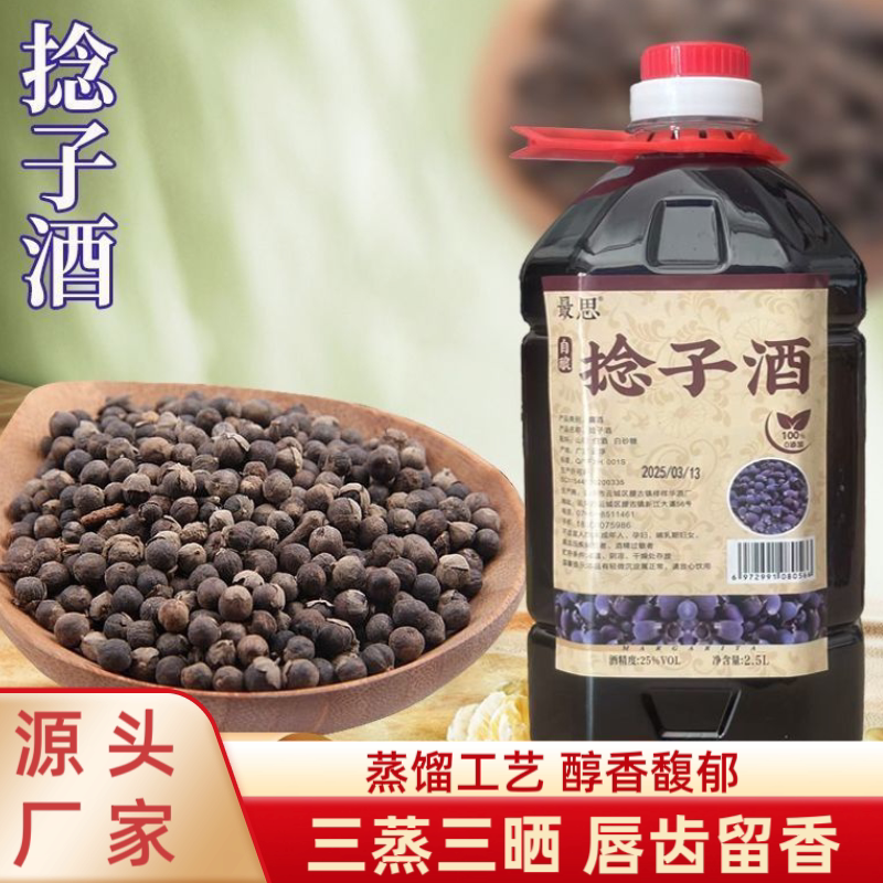 山捻子酒25度野生山稔子酒白酒纯粮米酒果酒蒸馏酒泡酒5斤装图片