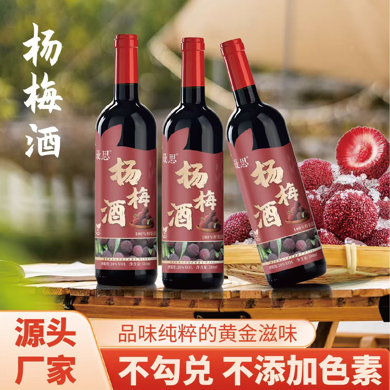 杨梅酒水果酒泡酒新鲜青梅露酒图片
