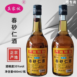2瓶(满送)春砂仁酒480ml瓶35%vol清香型养生露酒正宗阳春特产酒