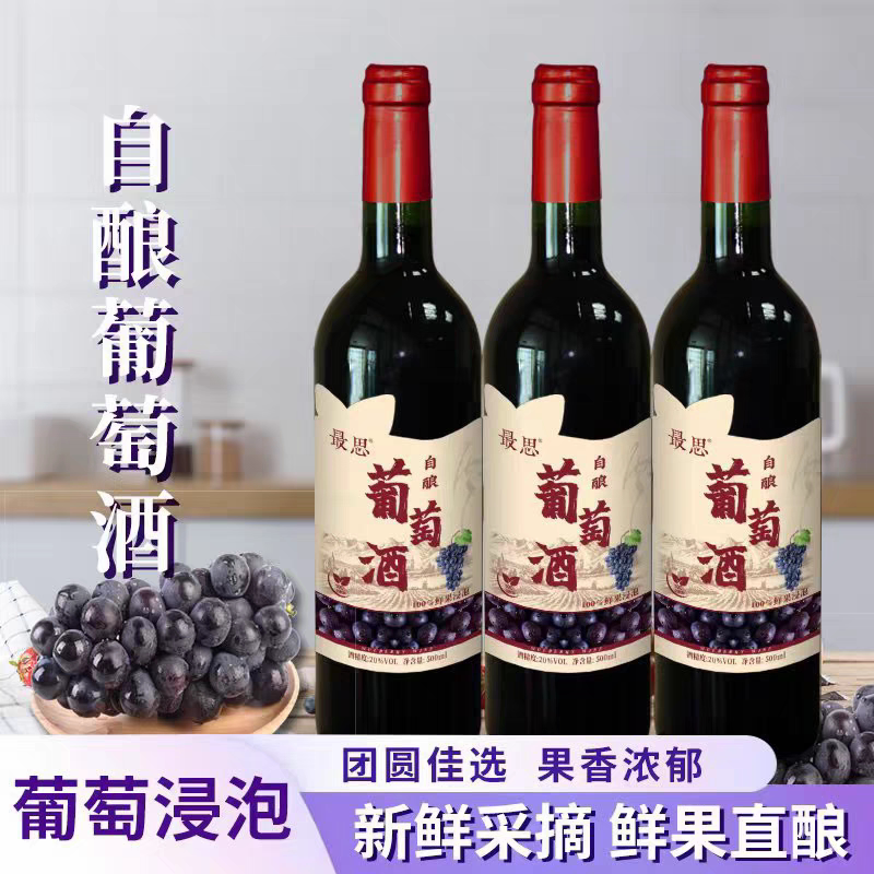 自酿葡萄酒农家自酿500毫升红养生配制酒