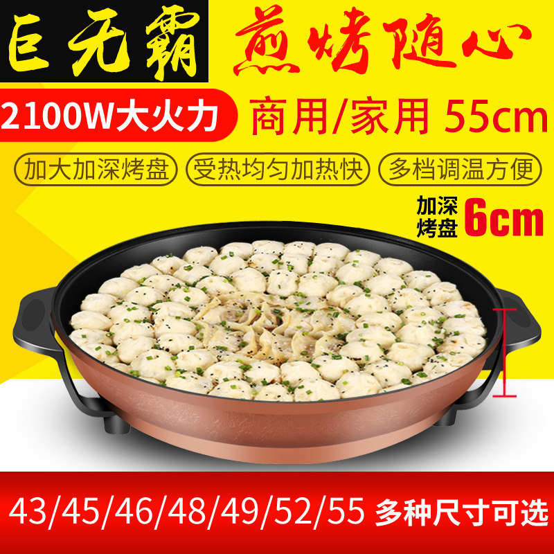 电煎锅商用多功能电热锅单面加热电饼铛加深加大加厚平底锅不粘锅