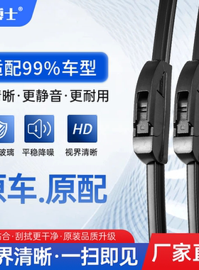 适用于日产轩逸大众丰田比亚迪马自达吉利帝豪博越星越缤瑞雨刮器