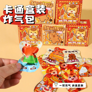 新年卡通盒装炸气包恶搞整蛊玩具解压气球吓一跳惊吓包儿童玩具
