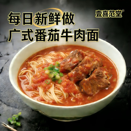 广式鲜牛肉面番茄味快煮可辣