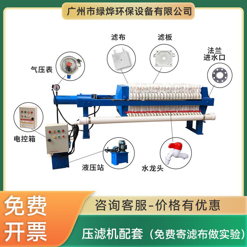 热销绿烨板框压滤机小型滤布污泥脱水器电动固液分离厢式泥浆过滤