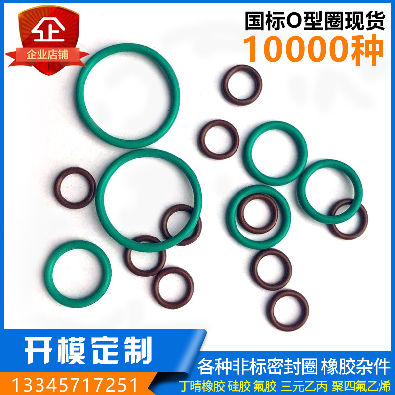 热销O型圈胶圈硅胶丁晴氟胶密封圈耐高温橡胶垫片组合垫油封耐油