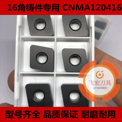 热销菱形数控刀片CNMA120416 120412平板刀片R1.6角 铸件球墨铸铁