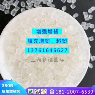热销尼龙添加剂增韧母粒  PA6及PA66增韧增强剂 尼龙布料增软剂35