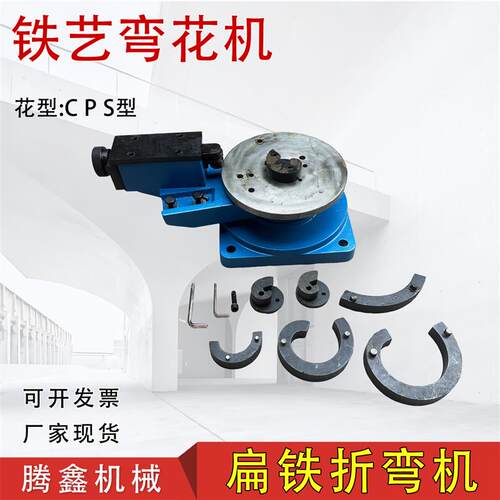 热销手动铁艺弯花机C S P型 围墙栏杆扁铁方圆扭拧机 铁艺大门卷