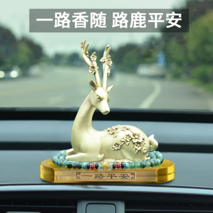 热销一路平安鹿汽车摆件车内装 饰用品大全车载好物男女中控台车上