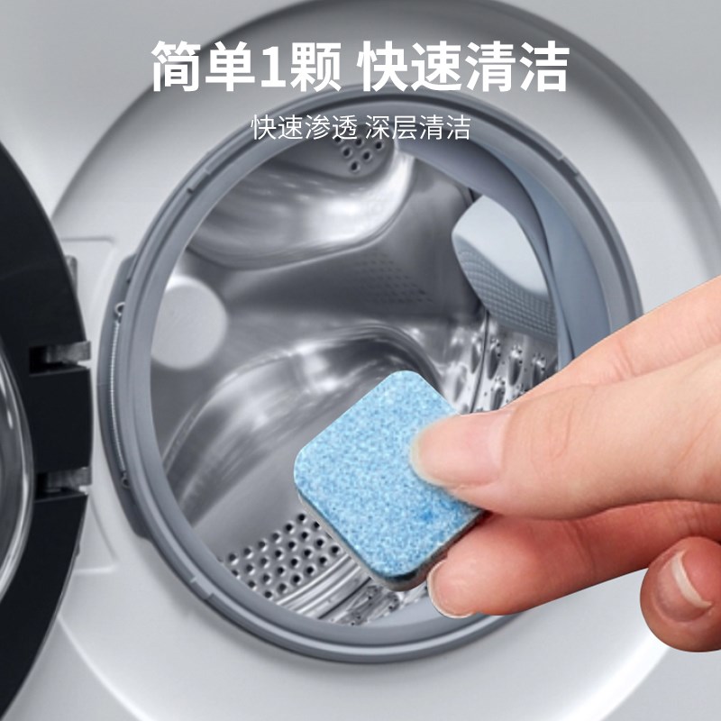 热销巧助手洗衣机槽清洗剂清洁片泡腾片家用滚筒式去污渍消毒