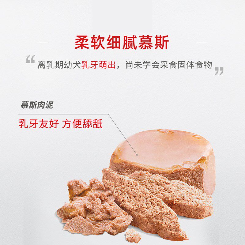 热销皇家狗粮 奶糕罐头离乳期幼犬主食罐头狗慕斯 幼犬专用湿粮狗