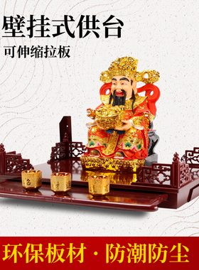 热销佛龛神龛壁挂式神台财神爷摆放柜子菩萨摆件家用架子放的挂墙