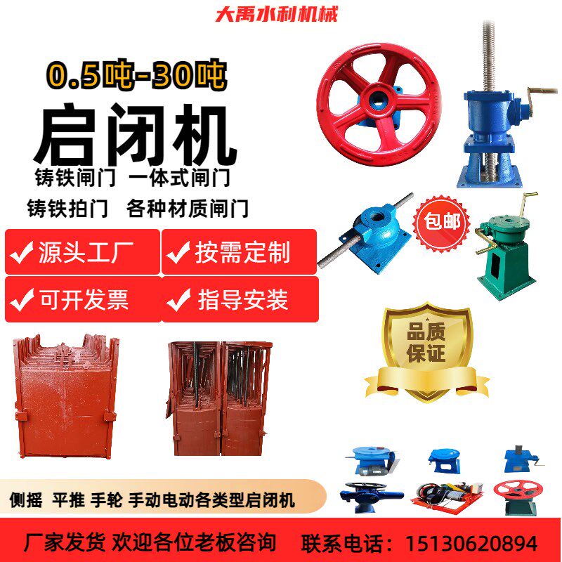 热销手摇启闭机平推侧摇启闭机丝杠螺杆水利闸门一体手电两用启闭