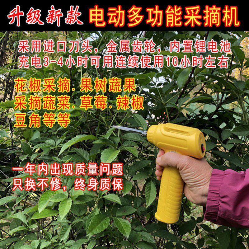 热销电动花椒采摘机多功能蔬果剪枝神器摘辣椒葡萄轻便强劲大红袍